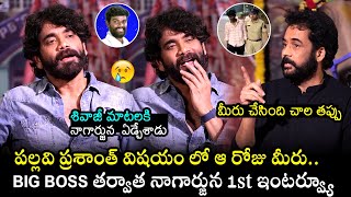 Big Boss Shivaji Emotional Interview With Nagarjuna After Big Boss 7  Pallavi Prashanth  FH [upl. by Sergio]