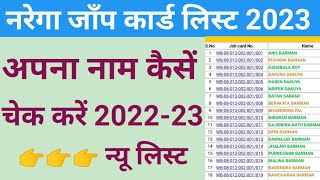 नरेगा जाब कार्ड की लिस्ट में अपना नाम कैसे देखें Narega job card main name Kaise Dekhen [upl. by Kuth678]