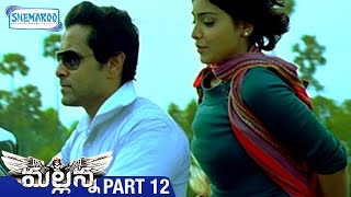 Mallanna Telugu Full Movie  Vikram  Shriya  DSP  Kanthaswamy Tamil  Part 12  Shemaroo Telugu [upl. by Nage647]