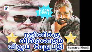 RAJINI NEXT MOVIE  VILLAIN  VIJAY SETHUPATHI [upl. by Hatfield]