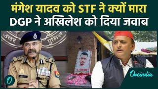 Mangesh Yadav के Encounter पर पहली बार DGP Prashant Kumar क्या बोले  वनइंडिया हिंदी [upl. by Mathia]