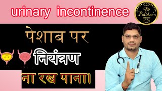 Urinary incontinence in men  Urinary incontinence treatment  Dr Sunil Patidar  menstalk [upl. by Hacceber]