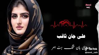 warana ean jangat amar new song shaheed ali jan saqib [upl. by Tye561]