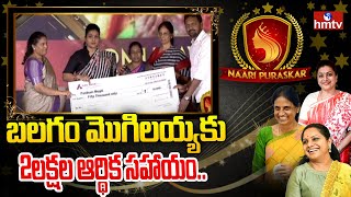 బలగం మొగిలయ్యకు 2లక్షల ఆర్థిక సహాయం  Balagam Mogilaiah  hmtv [upl. by Yewed]