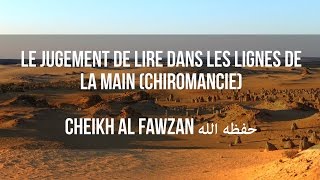 Le jugement de lire dans les lignes de la main chiromancie  Cheikh Al Fawzan حفظه الله [upl. by Papke]