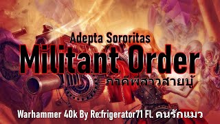 Adepta Sororitas Militant Order ภาคีพี่สาวสายบู้ Warhammer 40k [upl. by Marc]