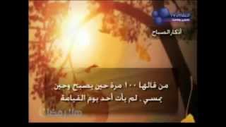 Adkar Assabah أذكار الصباح [upl. by Douglass]