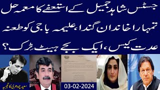 Justice K Resign Ka Muamaa HalAleema Baji Ko Ganday Khandan Ka TaanaIddatCase100PM Pr Hat Trick [upl. by Bobbee]