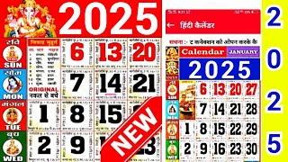 Hindu Calendar 2025  Indian Holidays 2025 with Calendar  2025 Ka Calendar  Hindi Calendar 2025 [upl. by Loreen]