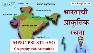 MPSC DIAC  भारताचा प्राकृतिक भूगोल शिका आता Animations द्वारे [upl. by Alekram270]