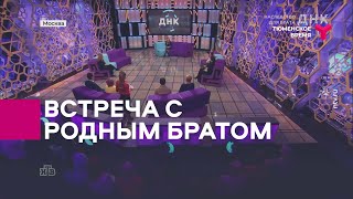 Тюменка нашла брата в программе quotДНКquot [upl. by Roach939]