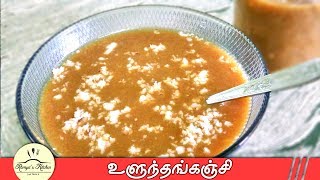 Urad dal porridge for babiesulundhu kanji for babiesஉளுந்து கஞ்சிpranesh mommyin tamil [upl. by Jamey]