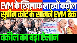 EVM के खिलाफ लाखों वकीलBIG PROTEST ON EVM BY ADVOCATE [upl. by Gambell]