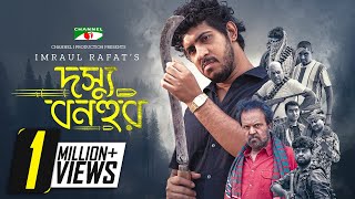 দস্যু বনহুর  Dosshu Bonhur  Tawsif Mahbub  Tariq Anam Khan  Eid Telefilm 2023 [upl. by Sharp]