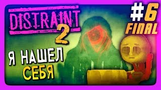 НАШЁЛ СЕБЯ ФИНАЛ ИГРЫ ✅ DISTRAINT 2 Прохождение 6 [upl. by Woolson]