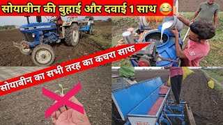 सोयाबीन की बुहाई सुरु 😂  9560 soybean buhai with farmtrac 60 in 11 tine bij mashine [upl. by Kaltman]