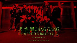 《MV》光頭幫TomFatKi x Billy Choi  天水圍驚驚【 Official Music Video 官方完整版 】 [upl. by Renrag]