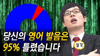 전세계 20억명이 영어를 배울 때 가장 중요하게 여기는 것 [upl. by Cooperstein]