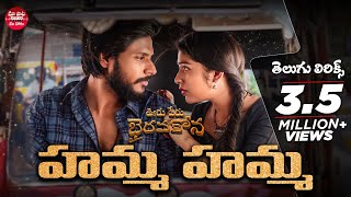 Naa Valla Kadhe Bomma Song Telugu Lyrics Ooru Peru Bhairavakona Sundeep Kishan Maa Paata Mee Nota [upl. by Tegdig]