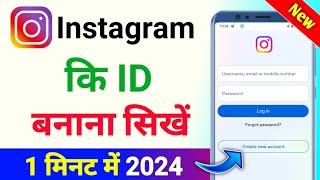 Instagram ki id kaise banaen  instagram ki id kaise banate hain  instagram id kaise banaye [upl. by Cyril]