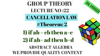 Cancellation law in group theory  cancellation lawcancellation law proofgroup theory in hindi22 [upl. by Nnylassej]