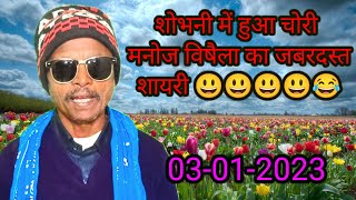 मनोज विषैला का कॉमेडी वीडियो 2023 Manoj Bisela comedy Funny Video 2023  😂😂😂😂😁😁fannyvideo [upl. by Paxton478]