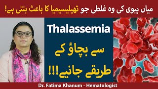 Thalassemia Kya Hai  Thalassemia Causes amp Symptoms  Thalassemia Minor  How To Prevent Thalassemia [upl. by Hairabez981]