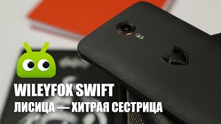 Обзор Wileyfox Swift [upl. by Koy391]