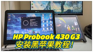 HP Probook 430 G3 Hackintosh Mac OS Big Sur Tutorial！如何在HP Probook 430 G3 安装黑苹果Mac OS Big Sur 教程！ [upl. by Llenrub681]