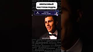 РОДРИ ПОКАЗАЛ СЕБЯ С ПЛОХОЙ СТОРОНЫ ПОСЛЕ ЗМ [upl. by Auguste]