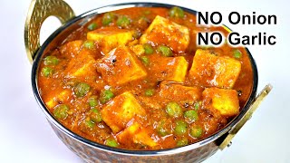 बिना प्याज़ और लहसुन के होटल जैसा मटर पनीर  Matar Paneer Recipe  Paneer without Onion and Garlic [upl. by Ahsinom]