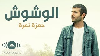 Hamza Namira  Wushoosh  حمزة نمرة  الوشوش  Official Lyric Video [upl. by Alie481]