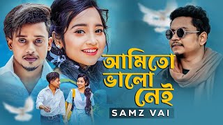 Samz Vai । Ami To Valo Nei। আমিতো ভালো নেই। New MV 2023 । Tanvir Paros [upl. by Mrots]