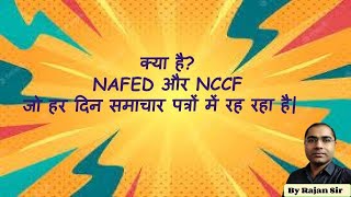 What is NAFED amp NCCF  WHY do they are in News By Rajan Sir [upl. by Ellatnahc]