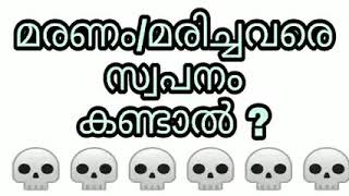 marichavare swapnam kandal swapna vyakyanam islam malayalam islamic phalam speech maranam death [upl. by Eudoca487]