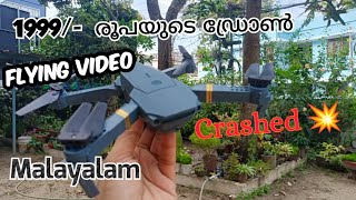 1999 RS Drone flying  Malayalam [upl. by Lahcear]