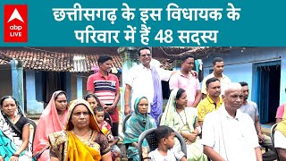 MUST WATCH Chhattisgarh में सबसे बड़े परिवार वाले विधायक कौन है   ABP LIVE [upl. by Lorianne]