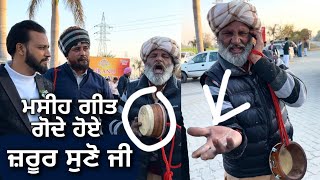 ਵਾਹ ਜੀ ਵਾਹ ਜ਼ਰੂਰ ਸੁਣੋ ਜੀ  ਮਸੀਹ ਗੀਤ ਦੇ ਕੱਢੇ ਵੱਟ 😀 Live Masih Media [upl. by Suiramad]