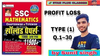 किरण KIRAN PUBLICATION SOLVED BOOK 11500 profit and loss लाभ और हानि [upl. by Tibbitts]