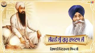 ਜੀਵਨੀ ਸ੍ਰੀ ਗੁਰੂ ਰਾਮਦਾਸ ਜੀ  Latest Katha 2023  Giani Pinderpal Singh Ji  Katha  Gurbani Kirtan [upl. by Ainolloppa]