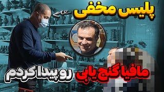 من مامور دولتم گنجا کجاست🤯دوربین مخفی جدید فرخ🤣 [upl. by Annairdua]