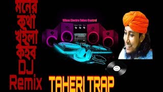 মনের কথা খুইলা কইবো Moner kotha khuila koibo Official DJ TRAP  New Song 2019  By তাহেরি আঙ্কেল [upl. by Dnomzed950]