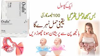 Ovafin tablet usesclomiphene citrate 50 mgovafin tablets for pregnancyHamal na hone ki aham waja [upl. by Okihcim198]