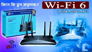 কিনে কি লস করলাম  Tp link Archer AX23 WiFi router Unboxing and review  WiFi 6 router [upl. by Inah]