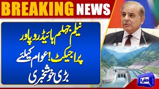 Neelum Jhelum Hydropower Project  Good News For People  PM Shehbaz Sharif in Action  Dunya News [upl. by Enirhtac469]