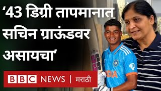 U19 World Cup  Sachin Dhas च्या आईवडील आणि प्रशिक्षकांनी सचिनची प्रॅक्टिस कशी करुन घेतली [upl. by Eelreveb]