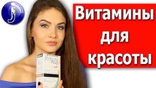 Витамины красоты Perfectil plus  Перфектил плюс Витамины для волос кожи ногтей Juliya [upl. by Ilana132]