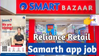 Reliance samarth app  Retail job apply process समर्थ एप के द्वारा रिलायंस में नौकरी पाए Part2 [upl. by Morehouse]