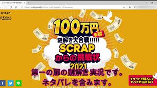 【1の扉】100万謎2021にこどもと挑戦！ [upl. by Yllop]