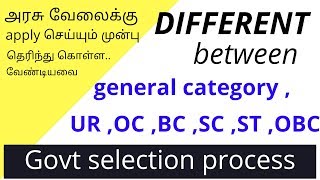 Different between general  UR  OC  BC SC ST OBC  about details in tamil [upl. by Nedearb390]